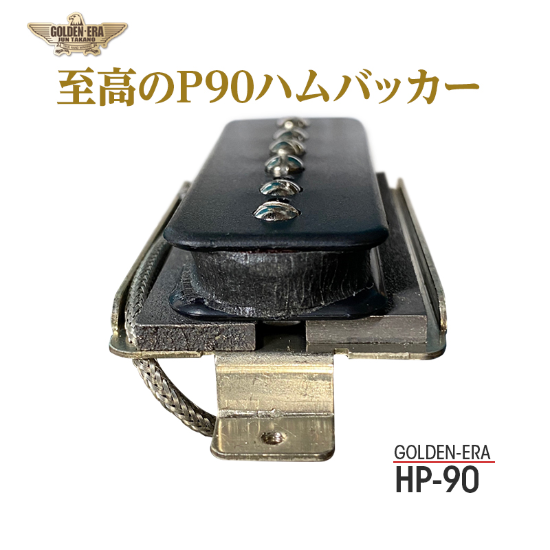 Golden-Era HP-90 至高のP90ハムバッカーピックアップ