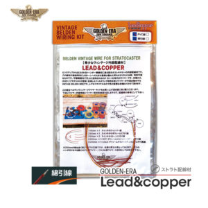 VINTAGE BELDEN WIRE“Lead&copper”（綿引線）