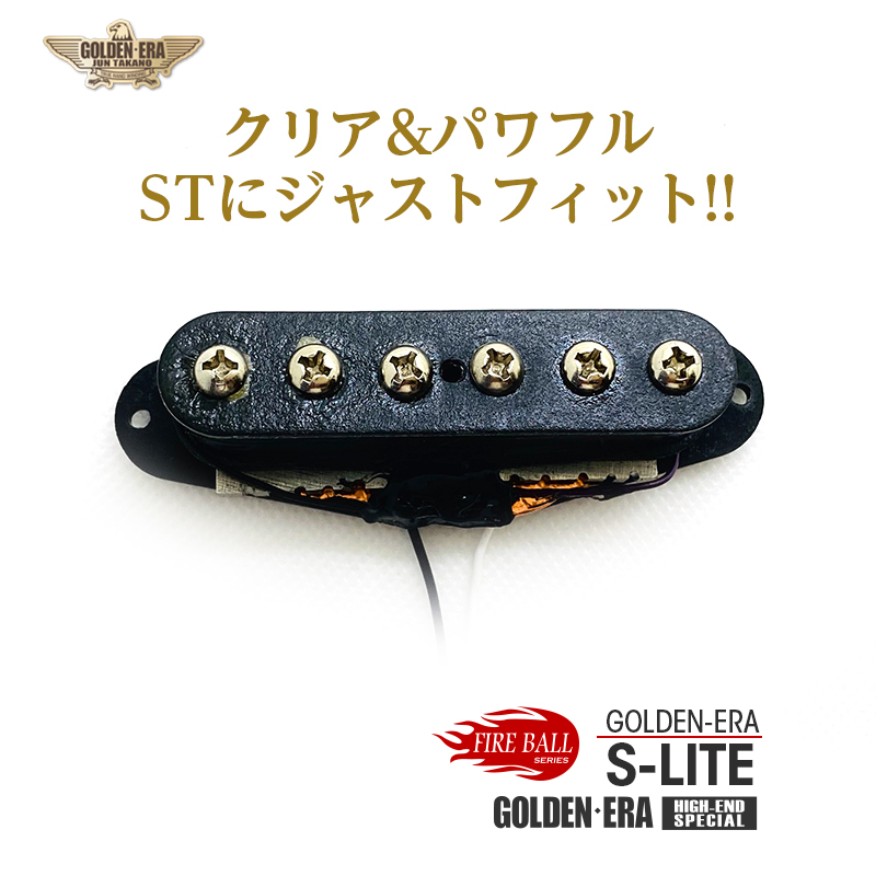 GOLDEN-ERA S-LITE《エレキギター用 ピックアップ/ストラト用》